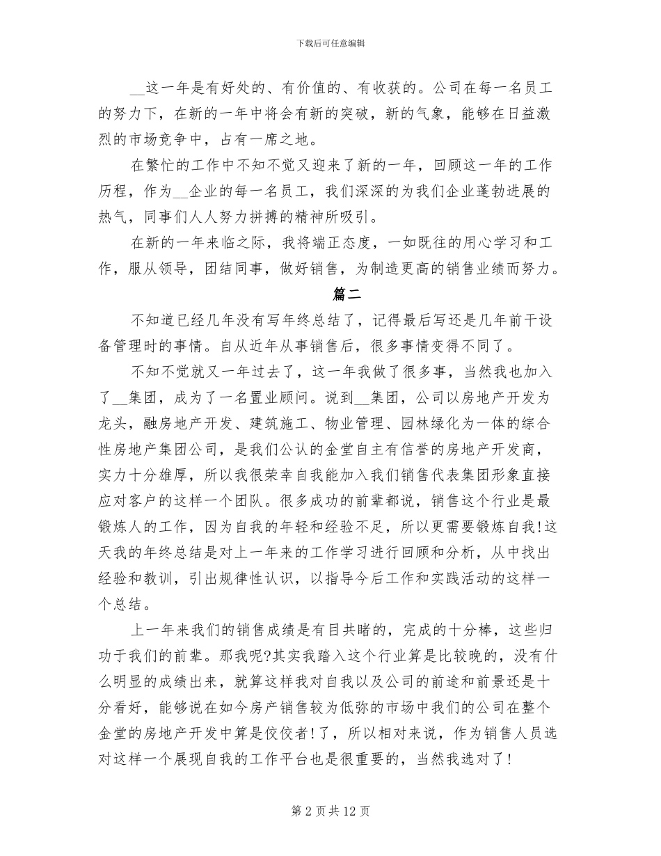 2024年房地产销售员个人总结_第2页