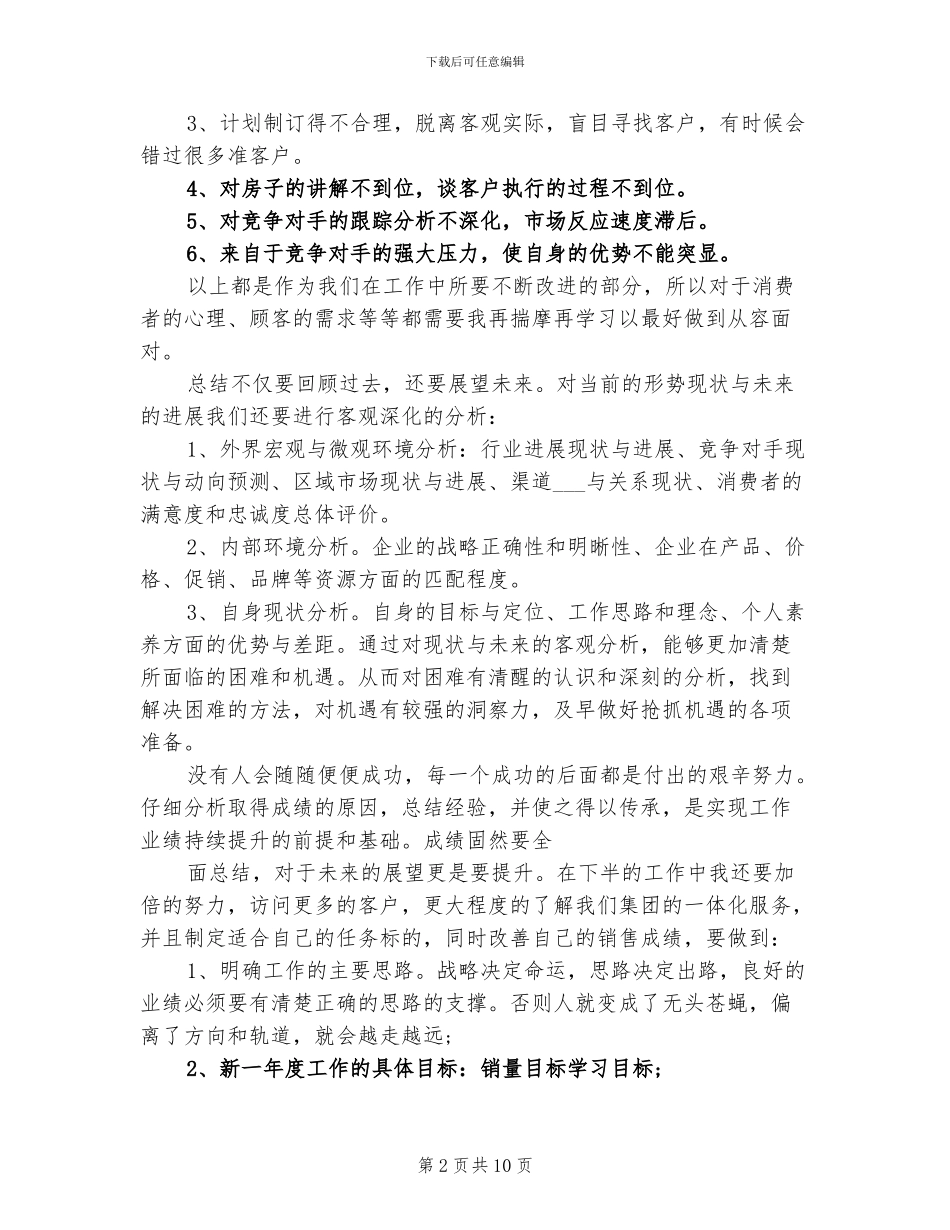 2024年房地产销售员工作总结_第2页