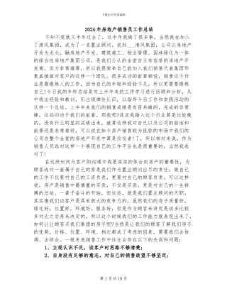 2024年房地产销售员工作总结