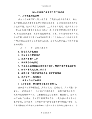 2024年房地产销售两个月工作总结