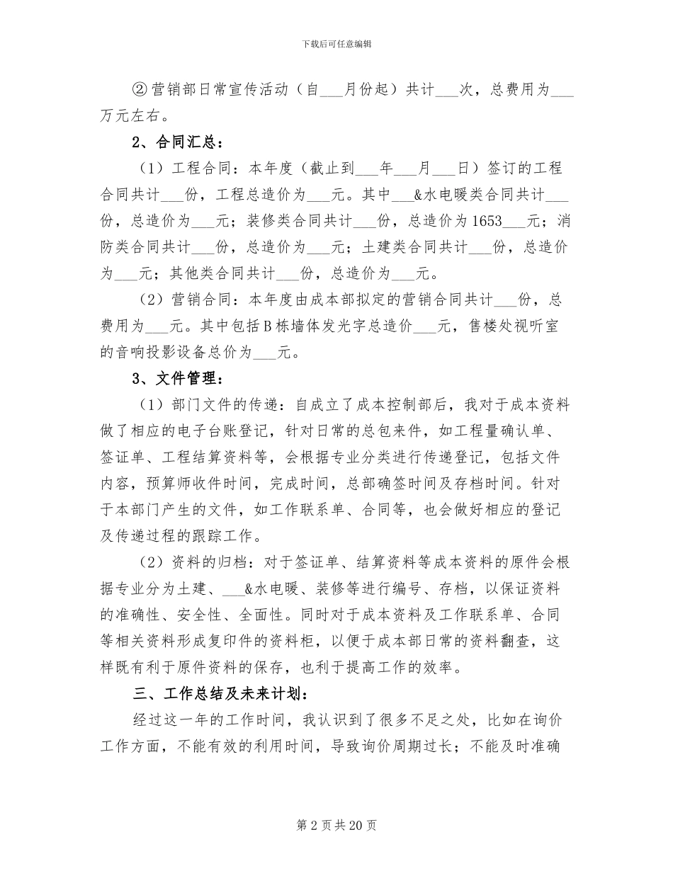 2024年房地产采购员个人工作总结范文_第2页