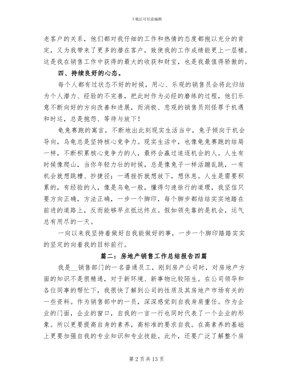 2024年房地产销售工作总结报告四篇_第2页