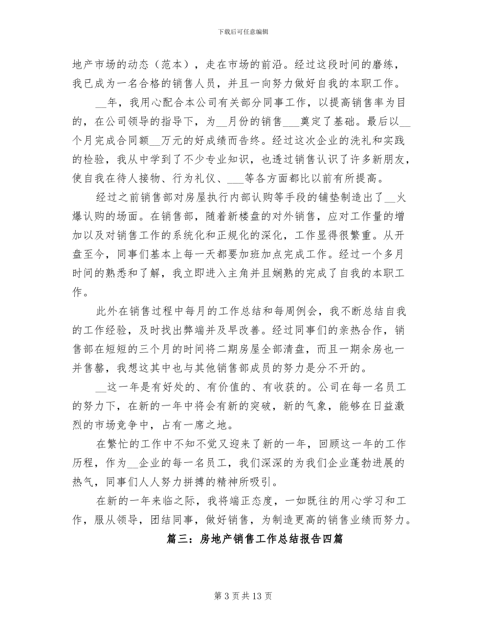 2024年房地产销售工作总结报告四篇_第3页
