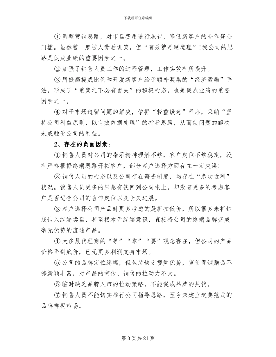 2024年房地产销售总监的工作总结_第3页