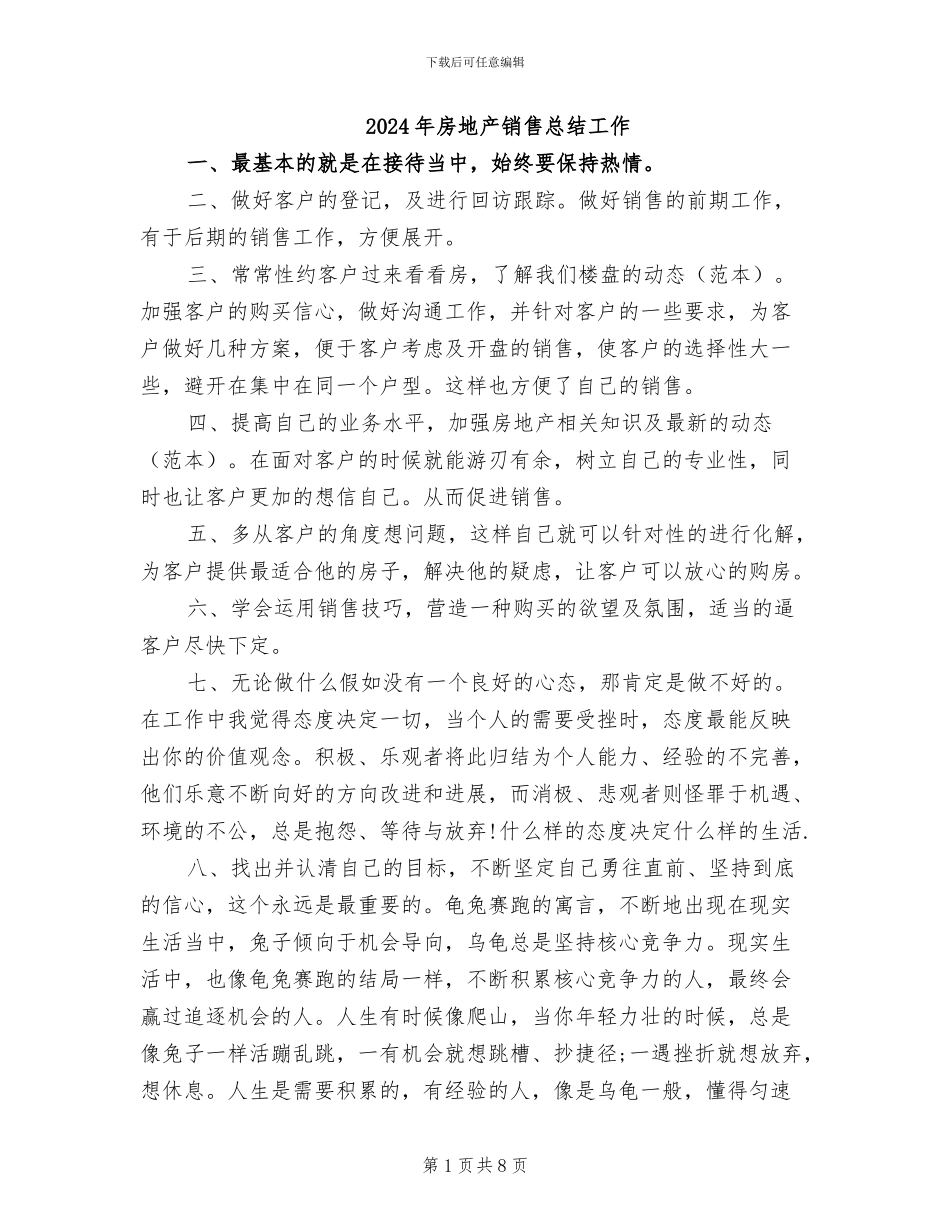 2024年房地产销售总结工作_第1页