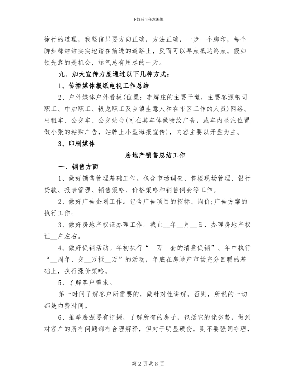 2024年房地产销售总结工作_第2页