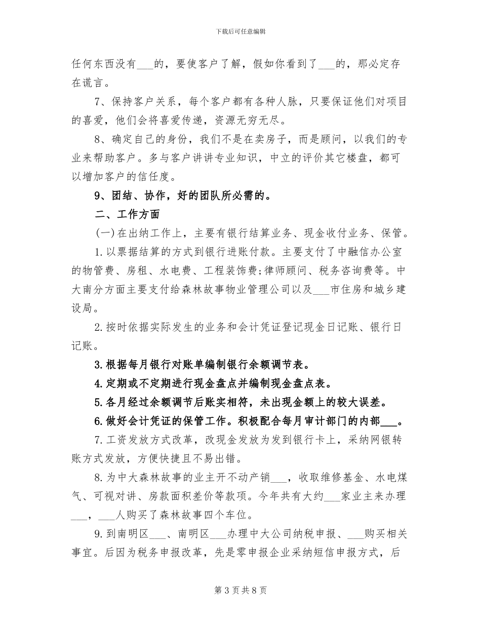 2024年房地产销售总结工作_第3页