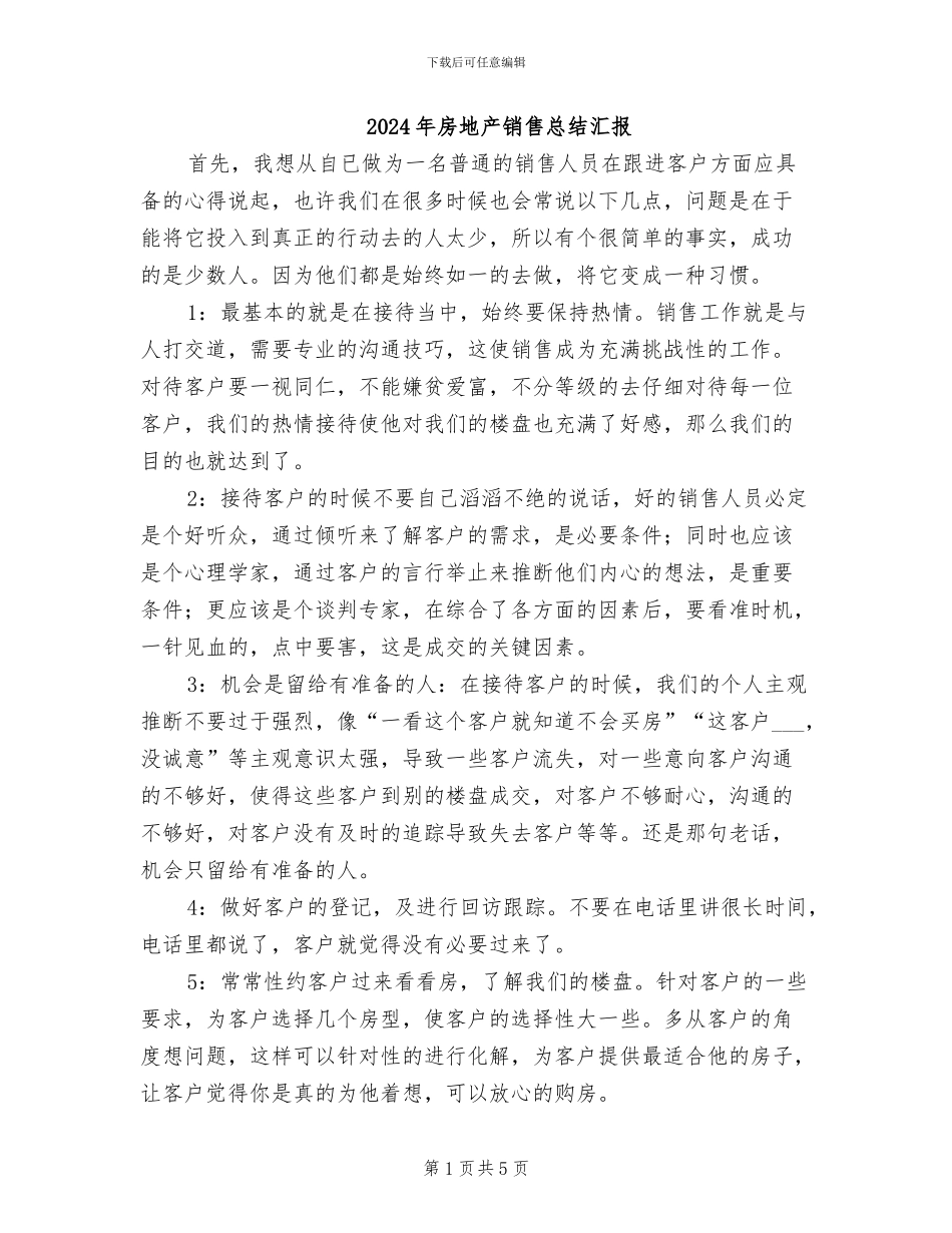 2024年房地产销售总结汇报_第1页