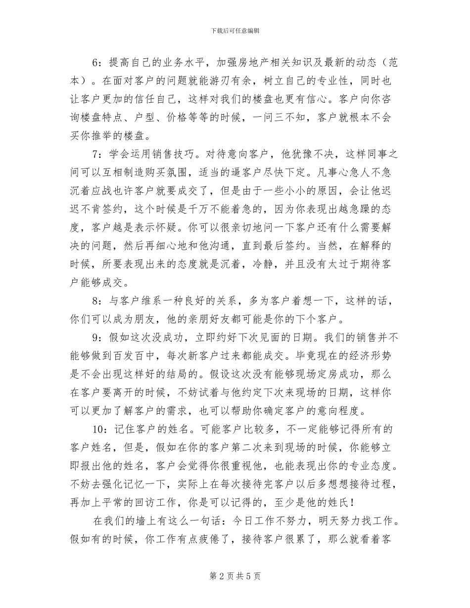 2024年房地产销售总结汇报_第2页