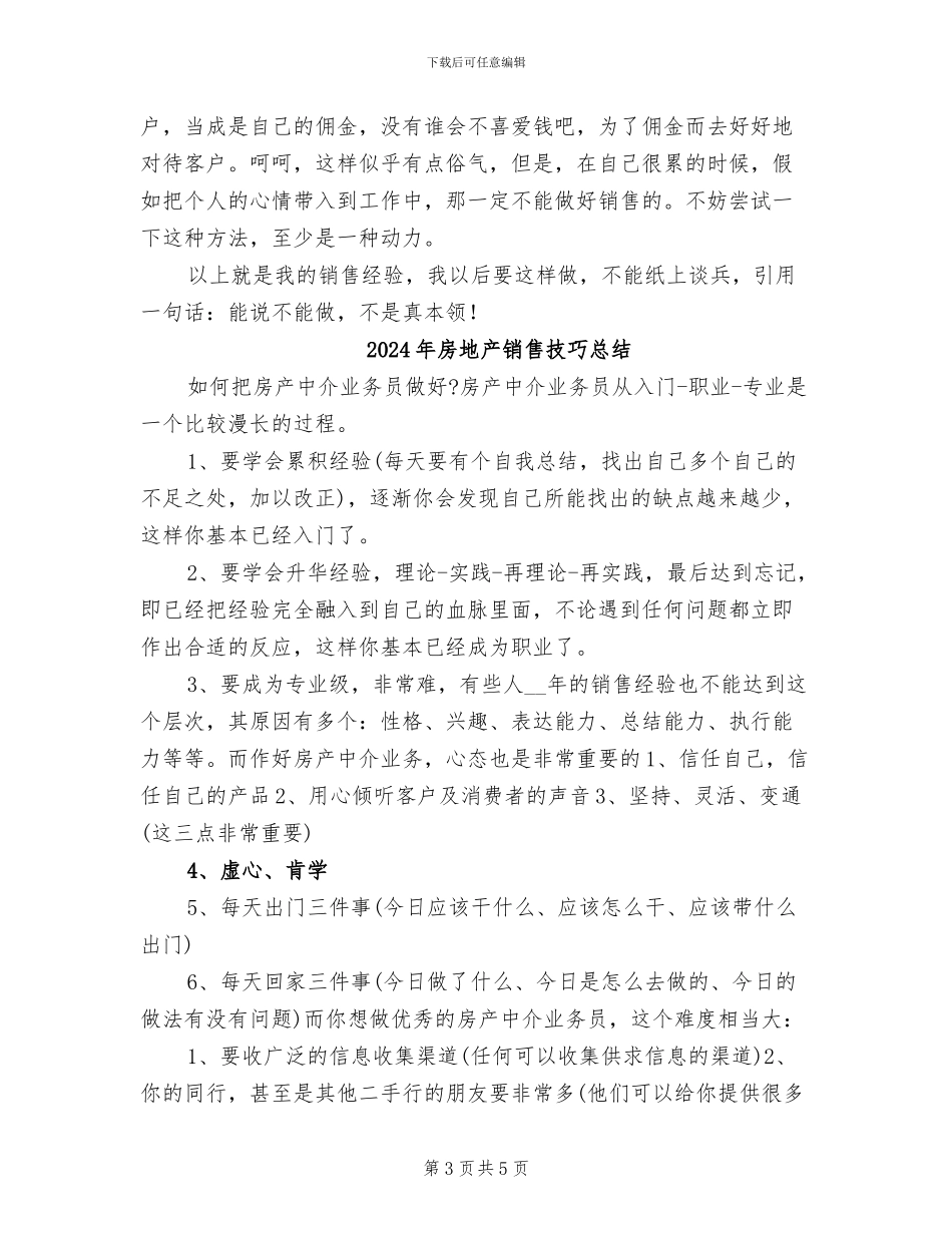2024年房地产销售总结汇报_第3页