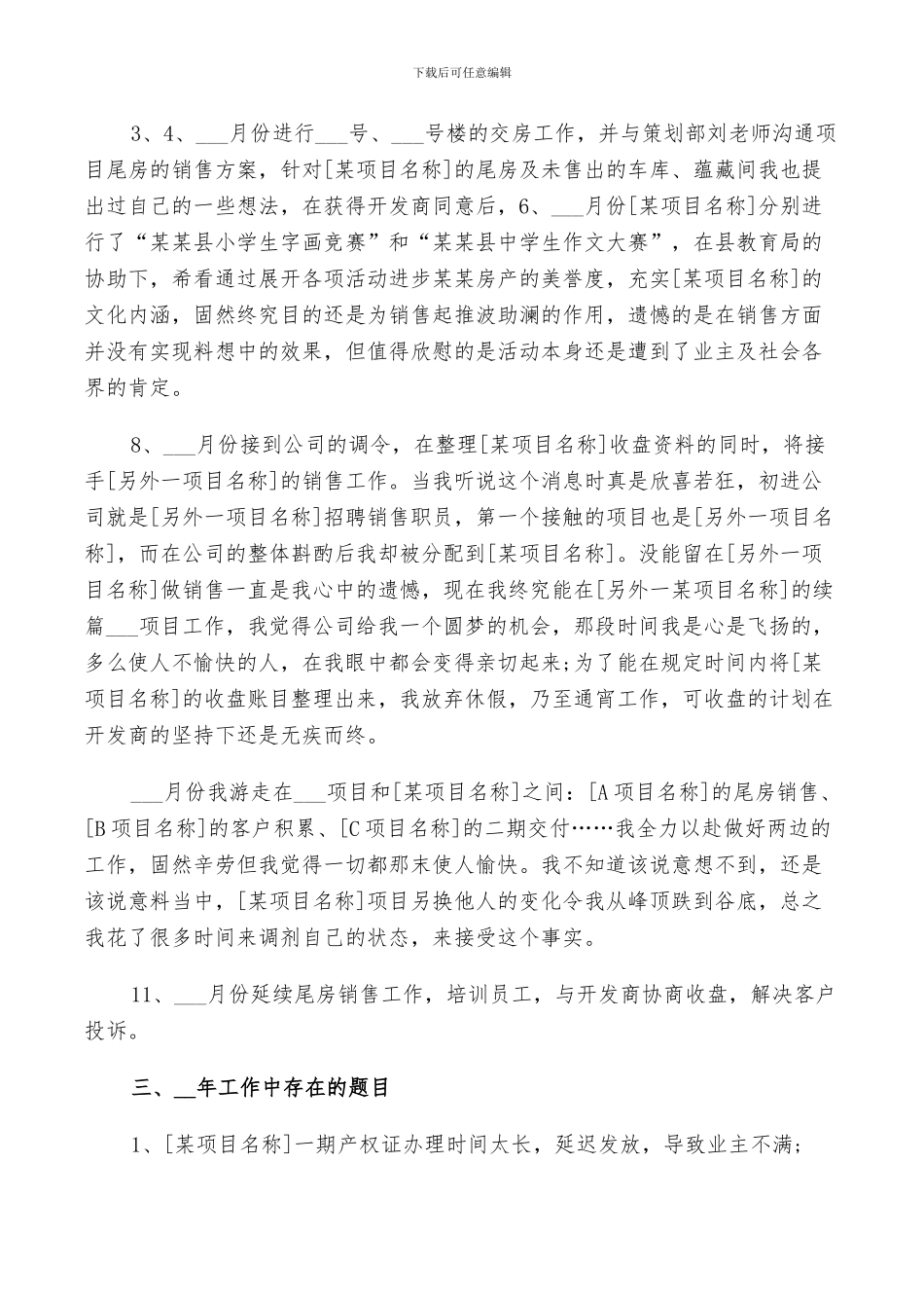 2024年房地产销售管理工作总结_第3页