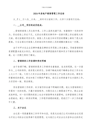 2024年房地产销售管理工作总结