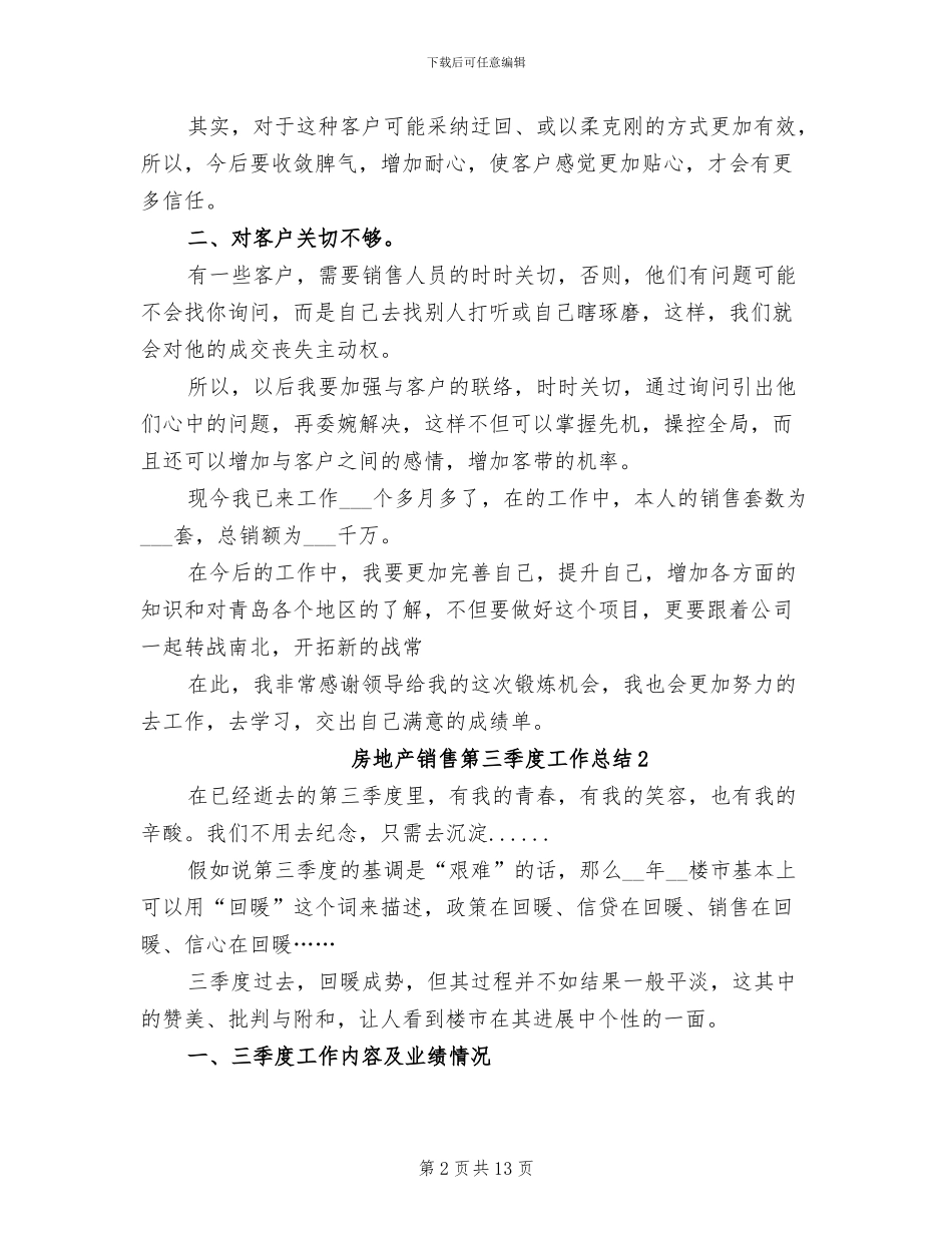 2024年房地产销售第三季度工作总结_第2页