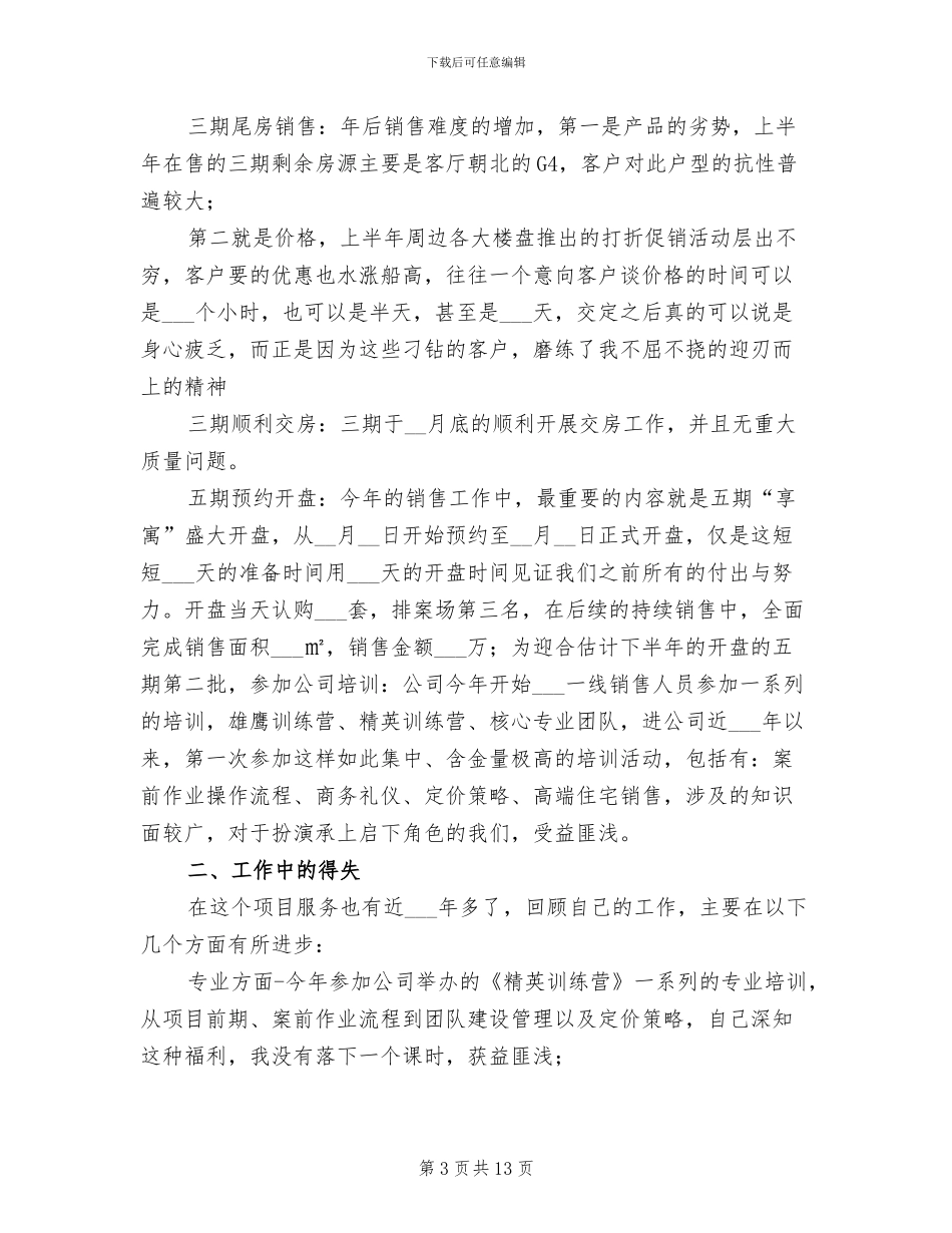 2024年房地产销售第三季度工作总结_第3页