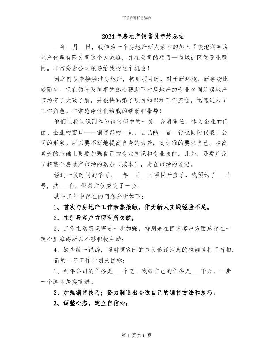 2024年房地产销售员年终总结_第1页