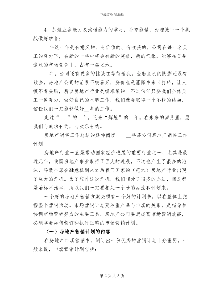 2024年房地产销售员年终总结_第2页