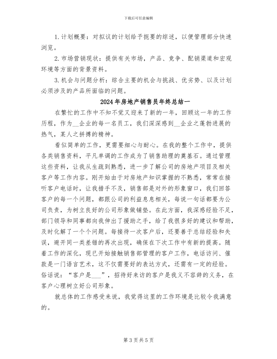 2024年房地产销售员年终总结_第3页