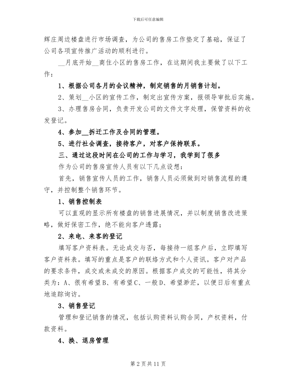2024年房地产销售年底个人工作总结_第2页