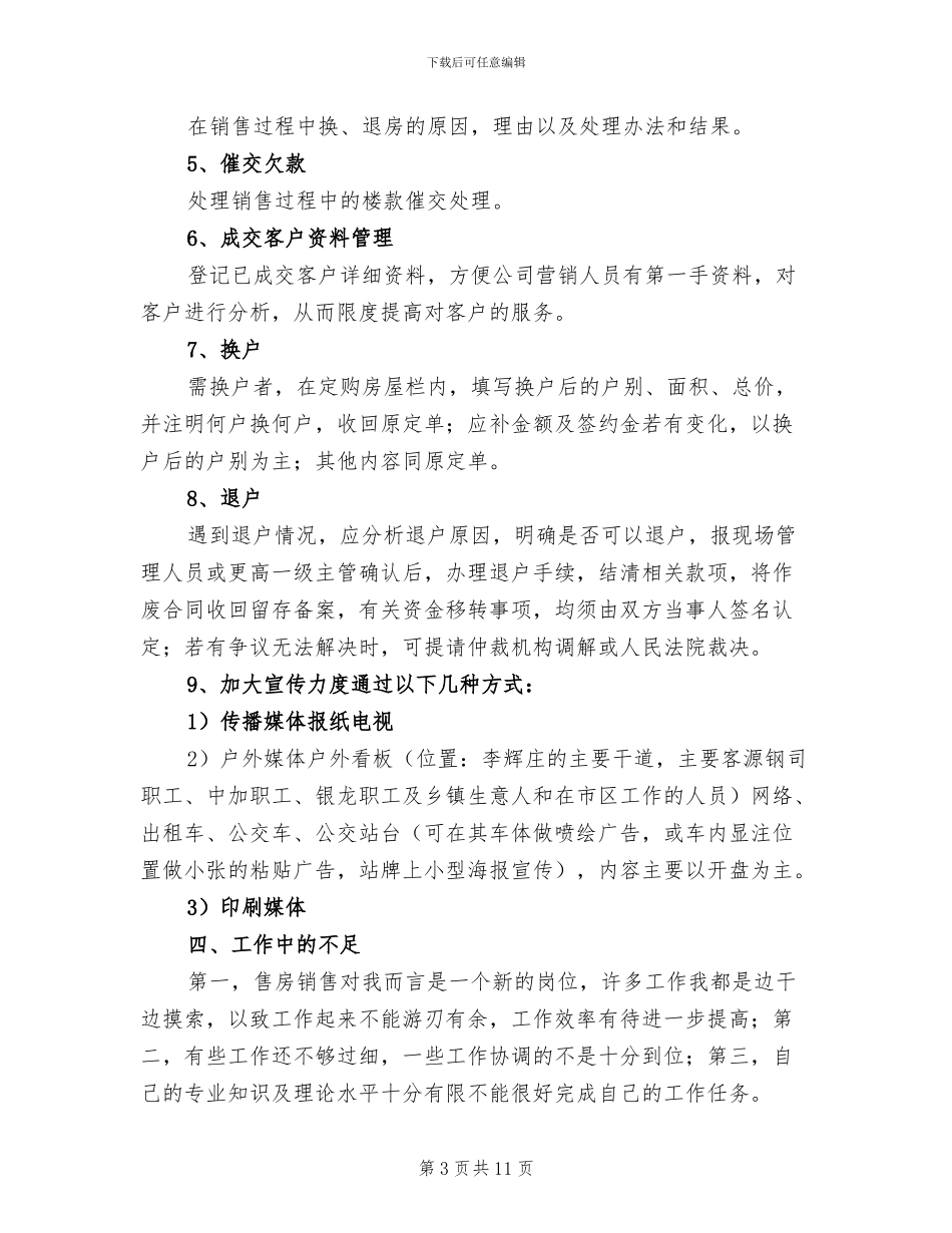 2024年房地产销售年底个人工作总结_第3页