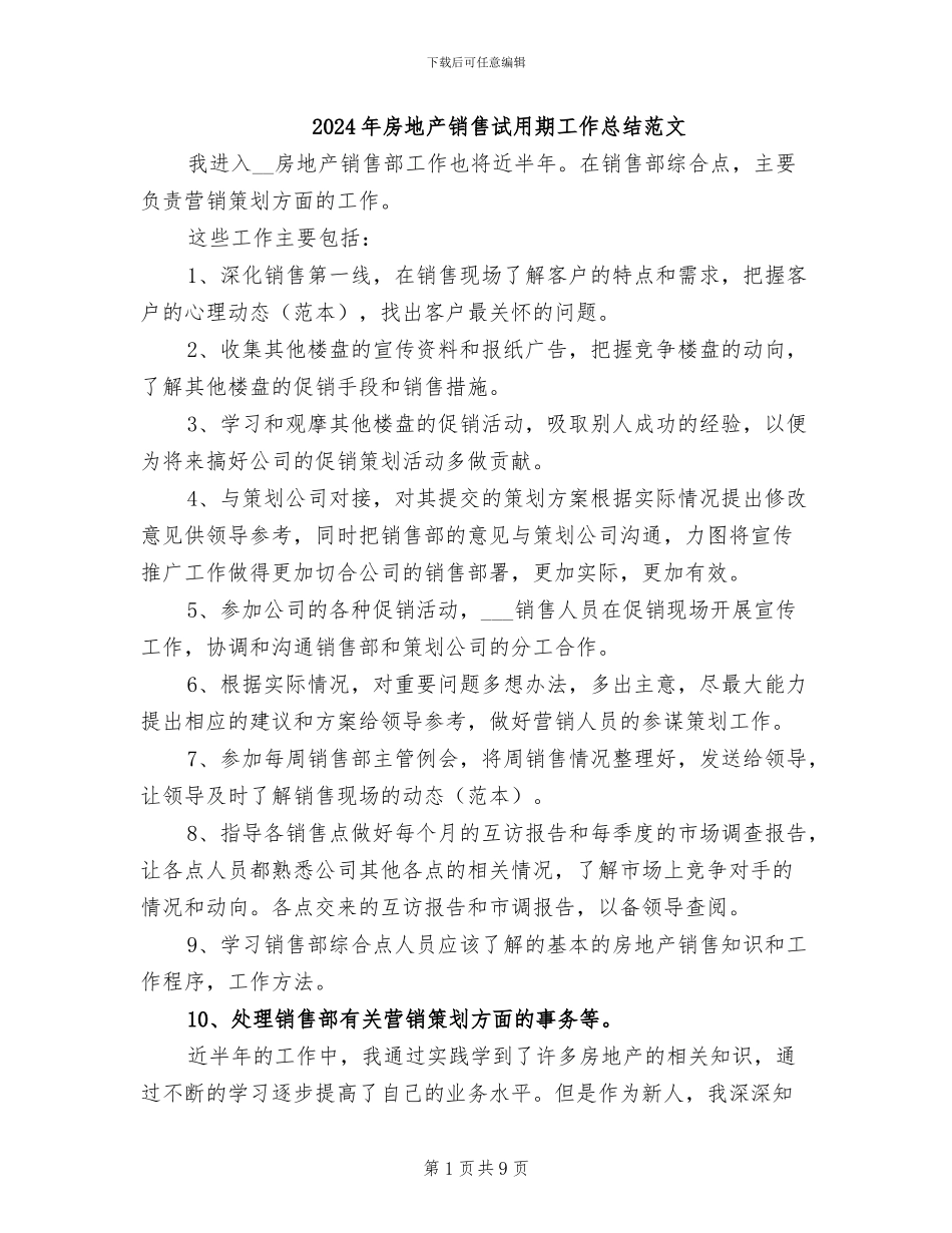 2024年房地产销售试用期工作总结范文_第1页