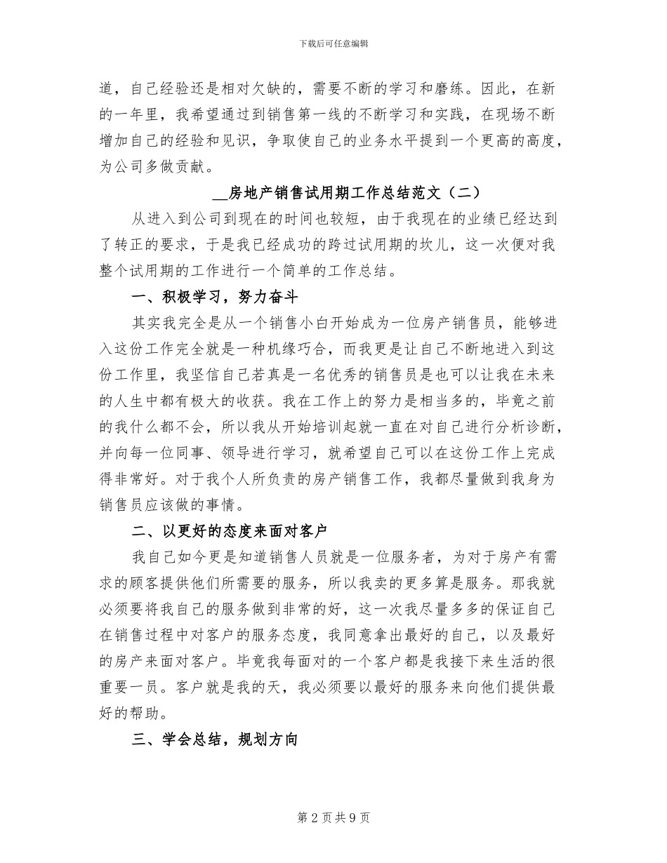 2024年房地产销售试用期工作总结范文_第2页