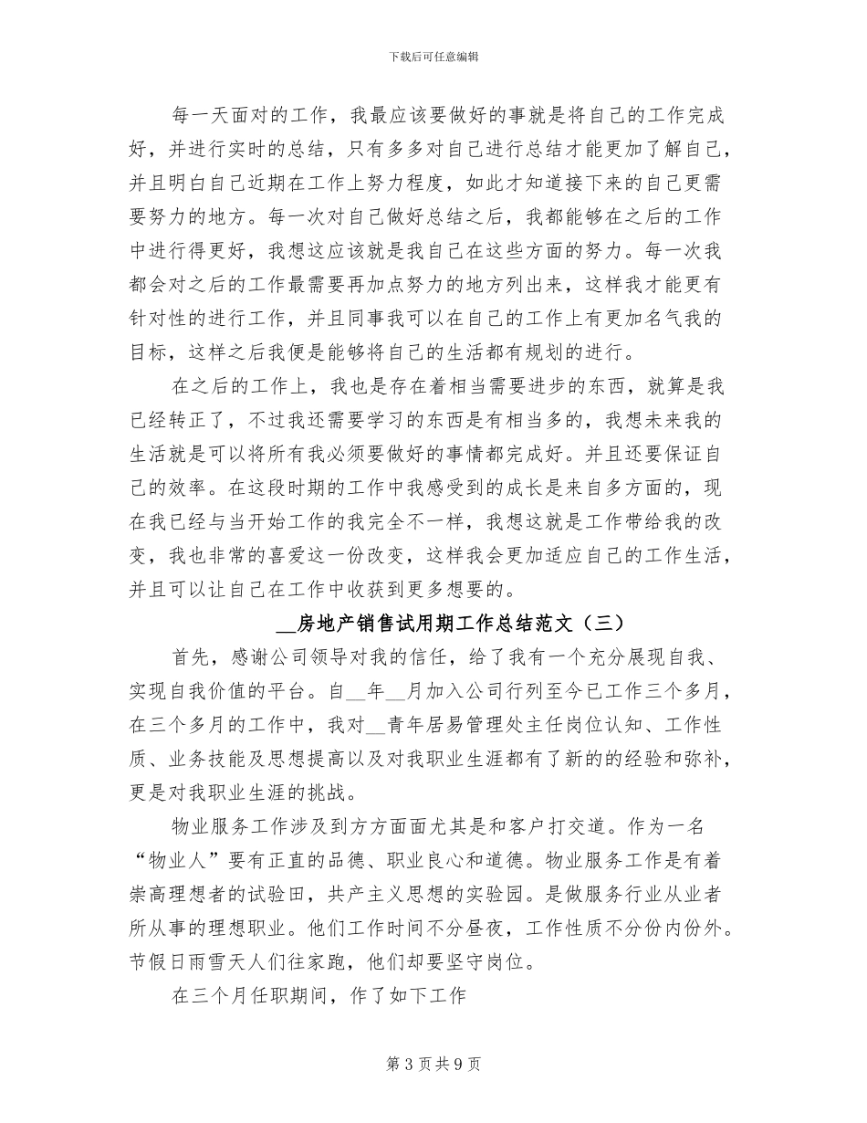 2024年房地产销售试用期工作总结范文_第3页