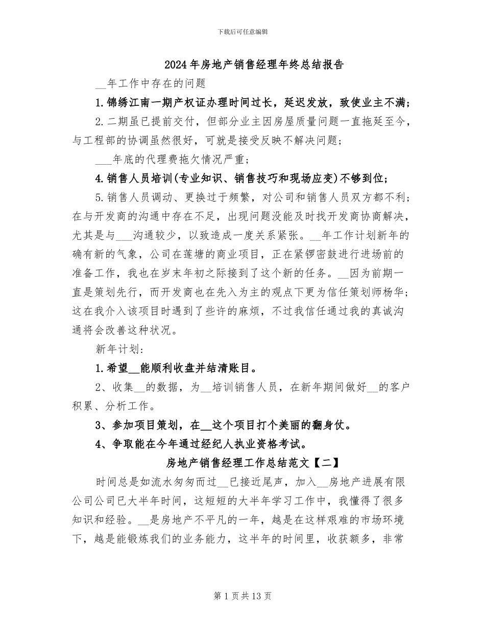 2024年房地产销售经理年终总结报告_第1页
