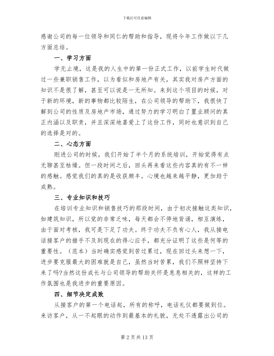 2024年房地产销售经理年终总结报告_第2页