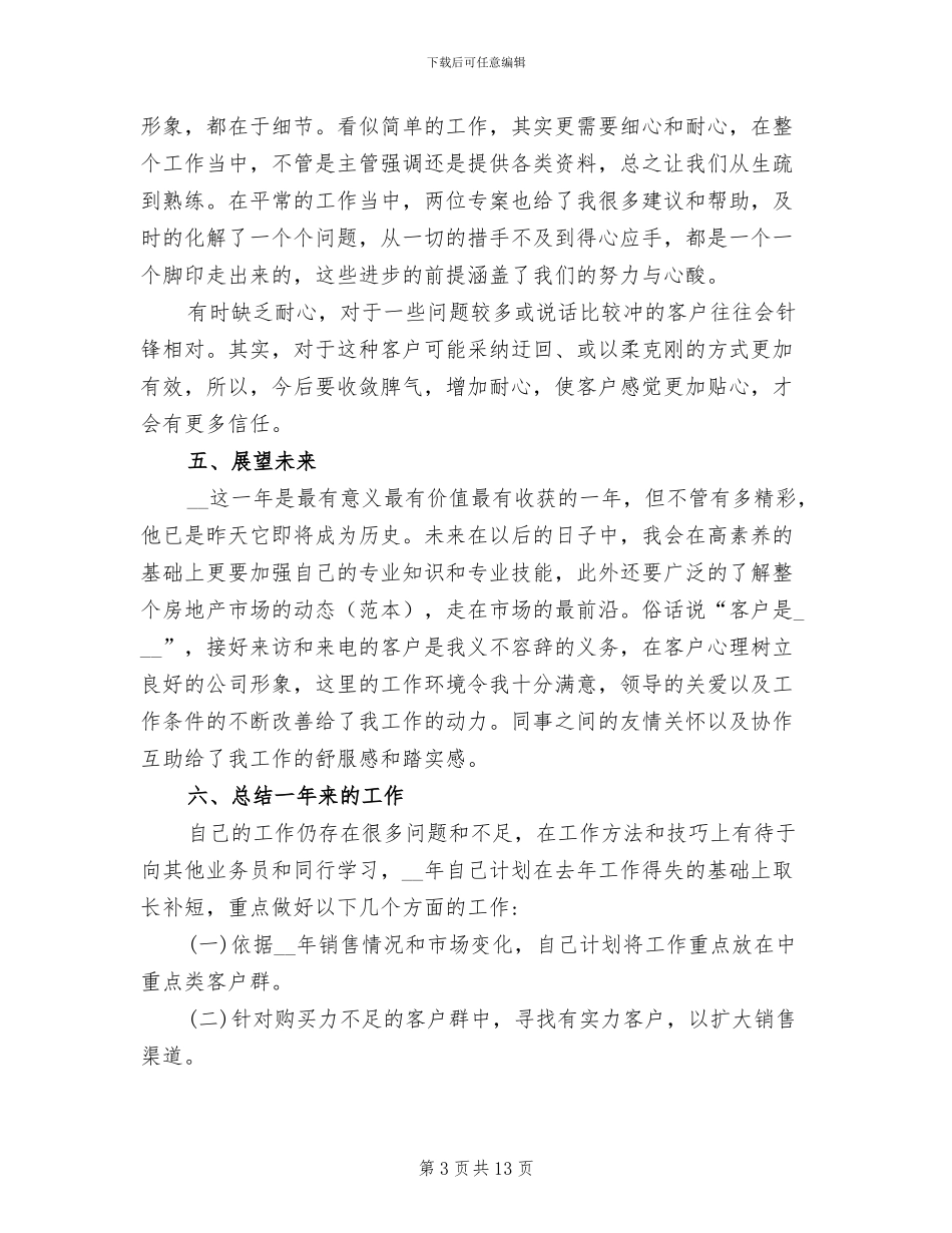 2024年房地产销售经理年终总结报告_第3页
