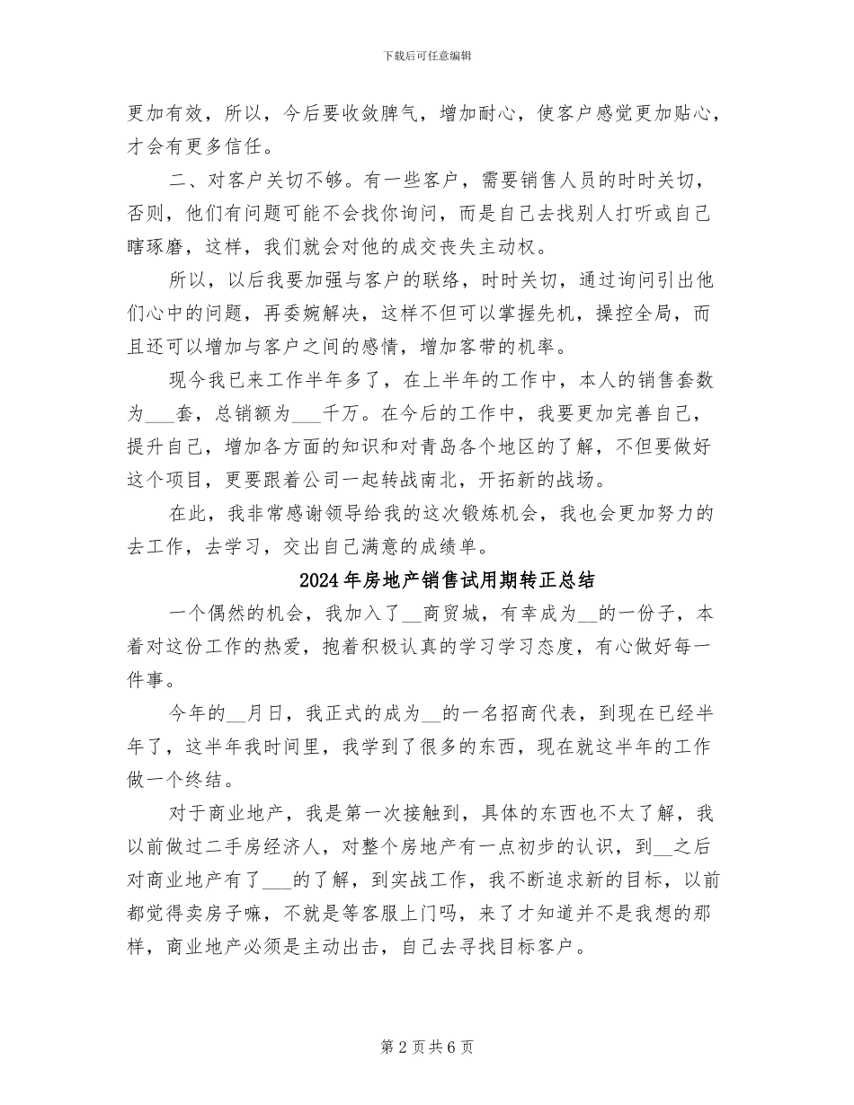 2024年房地产销售试用期转正工作总结范文_第2页