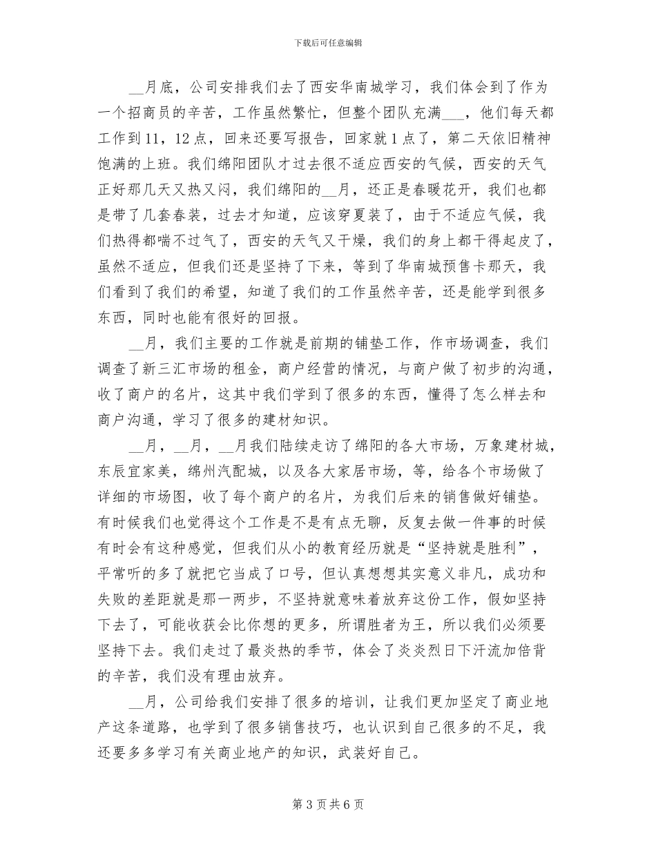 2024年房地产销售试用期转正工作总结范文_第3页