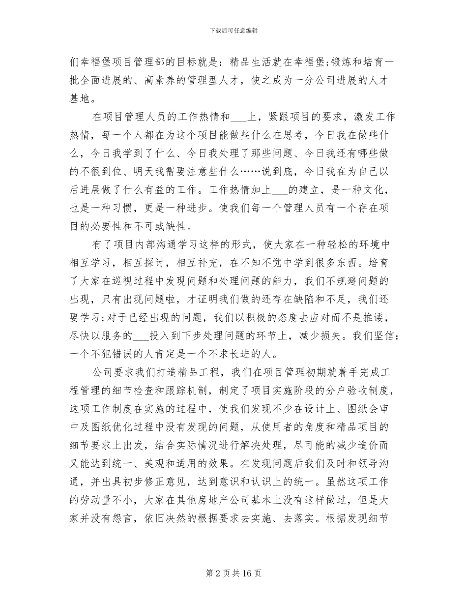 2024年房地产项目管理工作总结范文_第2页