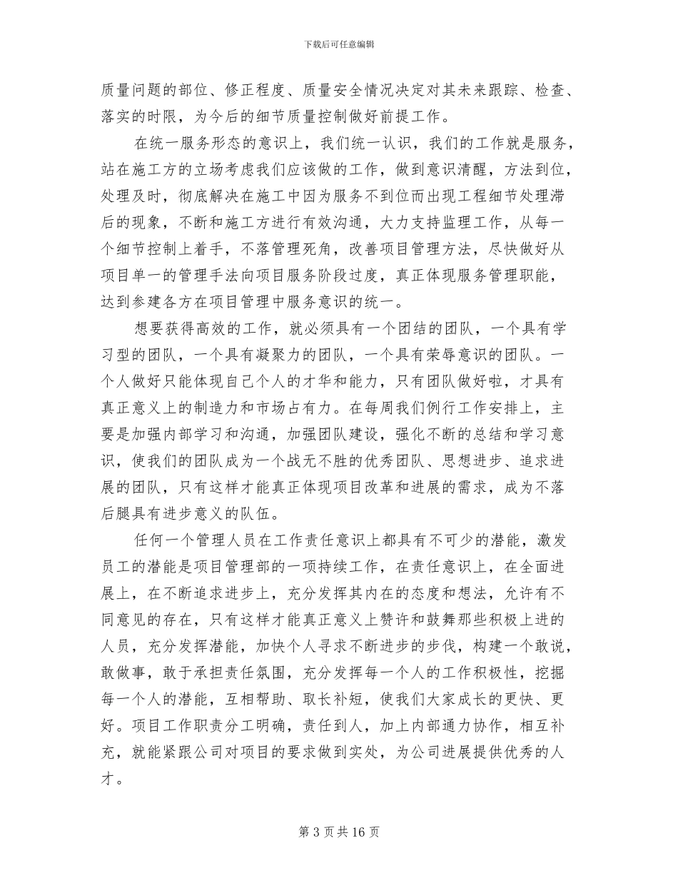 2024年房地产项目管理工作总结范文_第3页