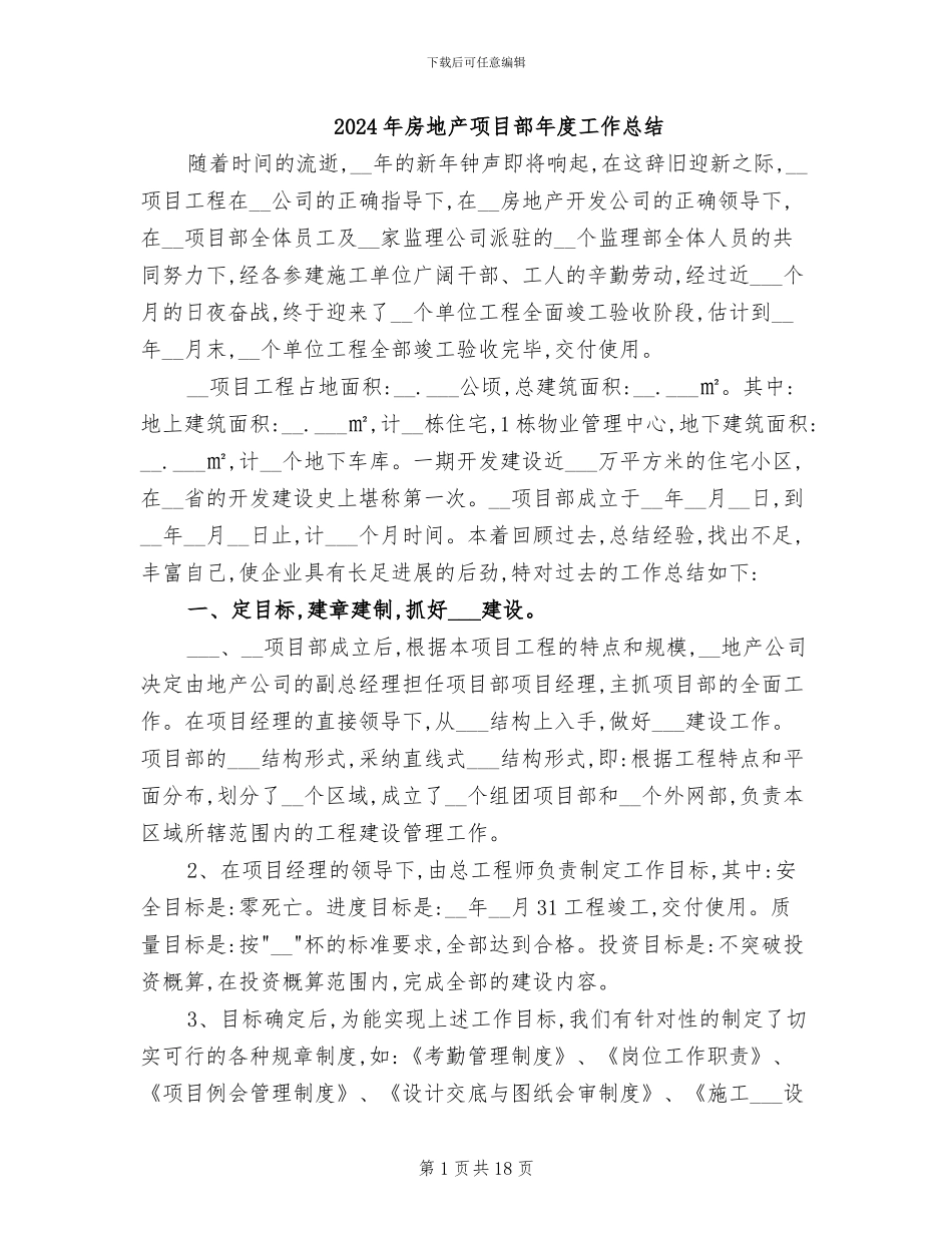 2024年房地产项目部年度工作总结_第1页