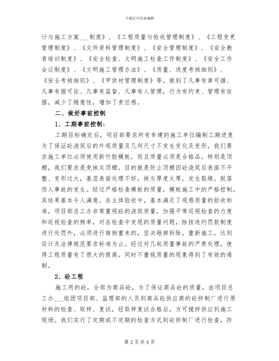 2024年房地产项目部年终工作总结范文_第2页