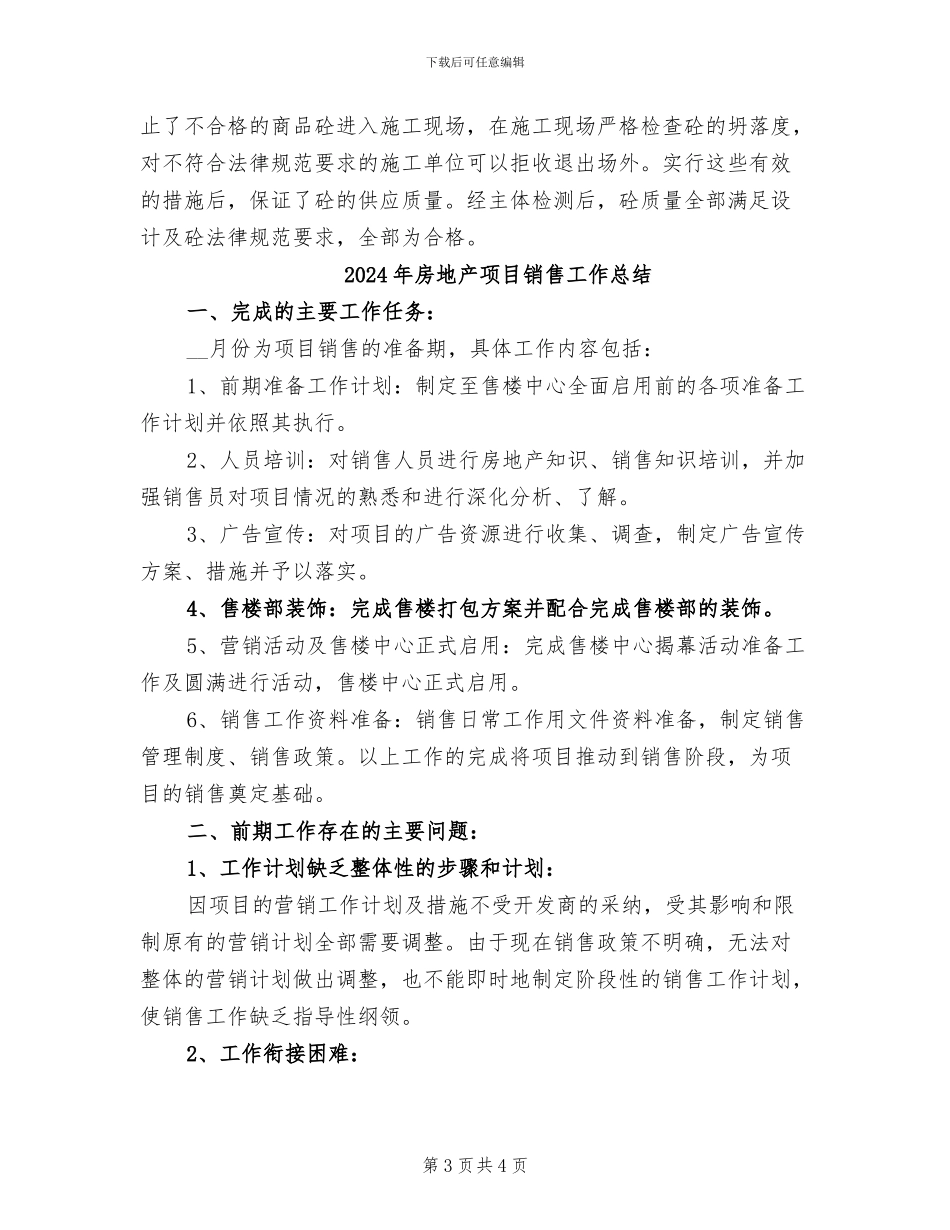 2024年房地产项目部年终工作总结范文_第3页