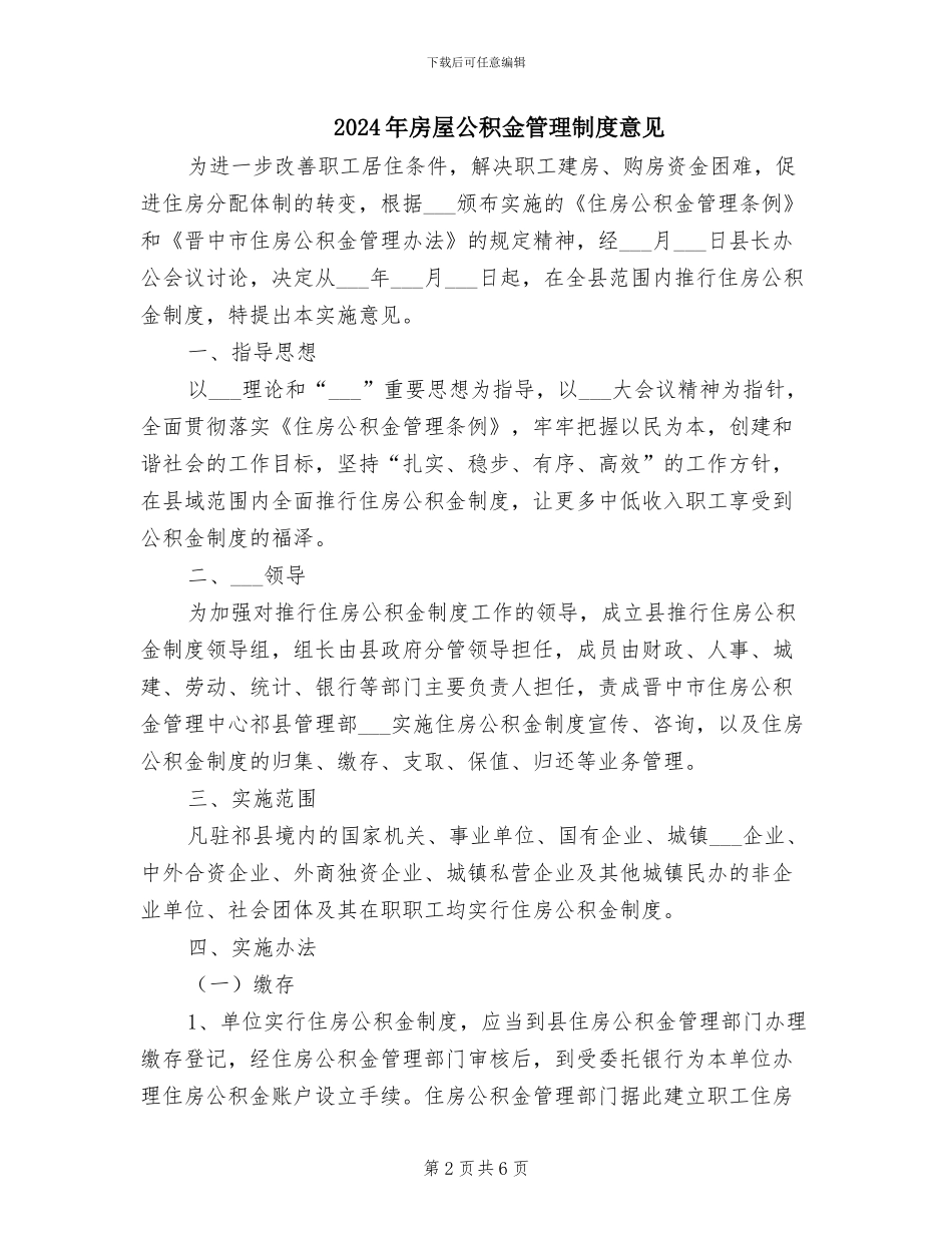 2024年房屋、设备、场地安全检查制度_第2页