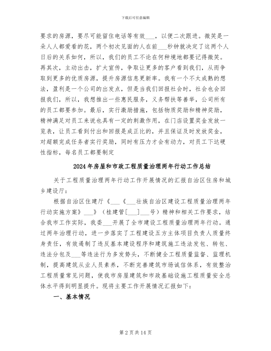 2024年房屋中介店长月底总结_第2页