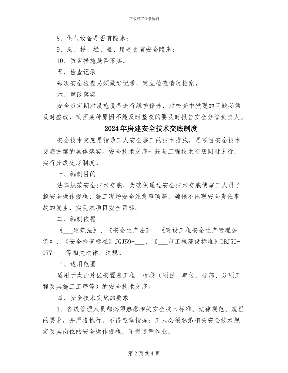 2024年房屋设备设施安全防护检查制度_第2页