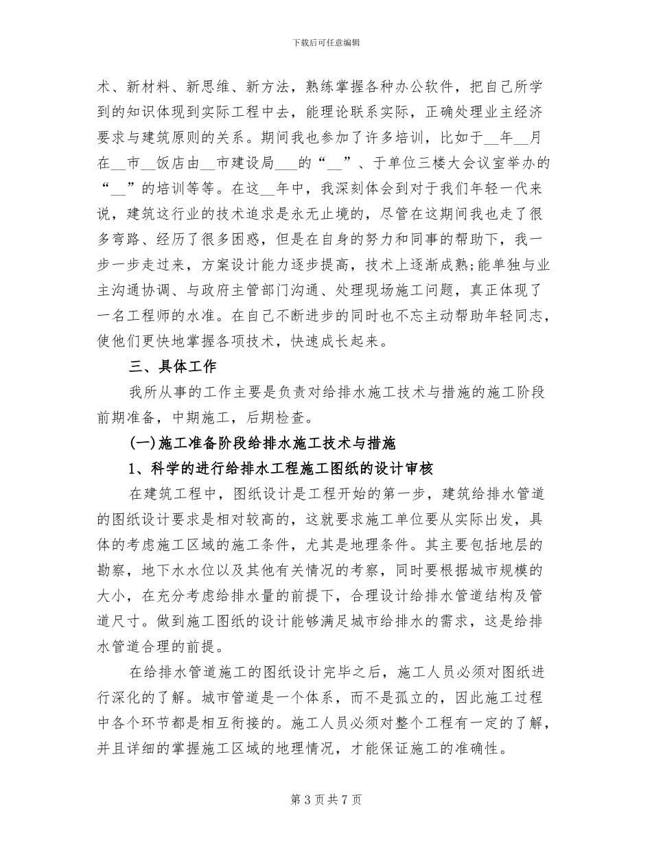 2024年房屋建筑拆除施工安全总结_第3页