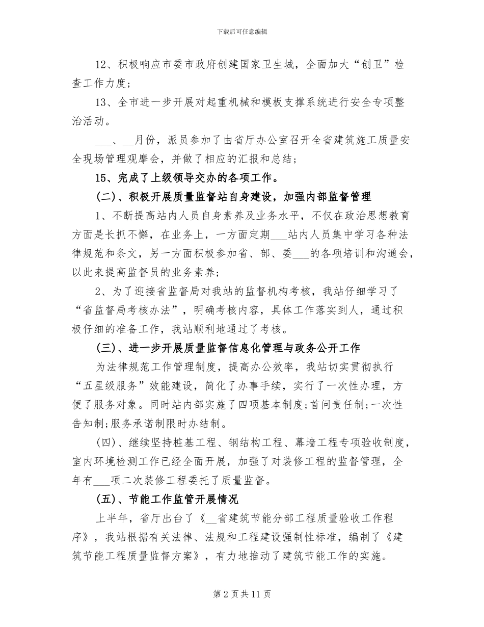 2024年房建监理年终总结报告_第2页