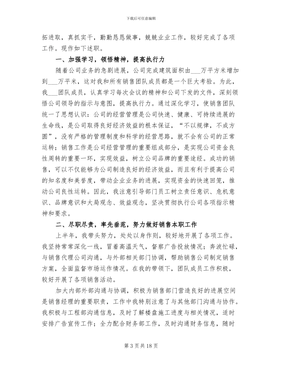 2024年房地产销售部年终工作总结_第3页