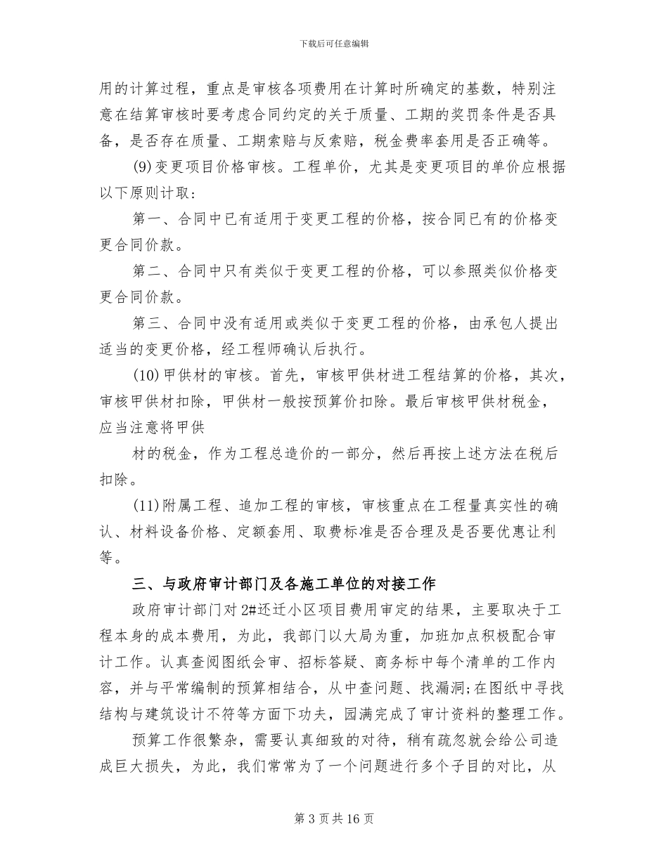 2024年房地产项目公司预算部部门经理工作总结_第3页