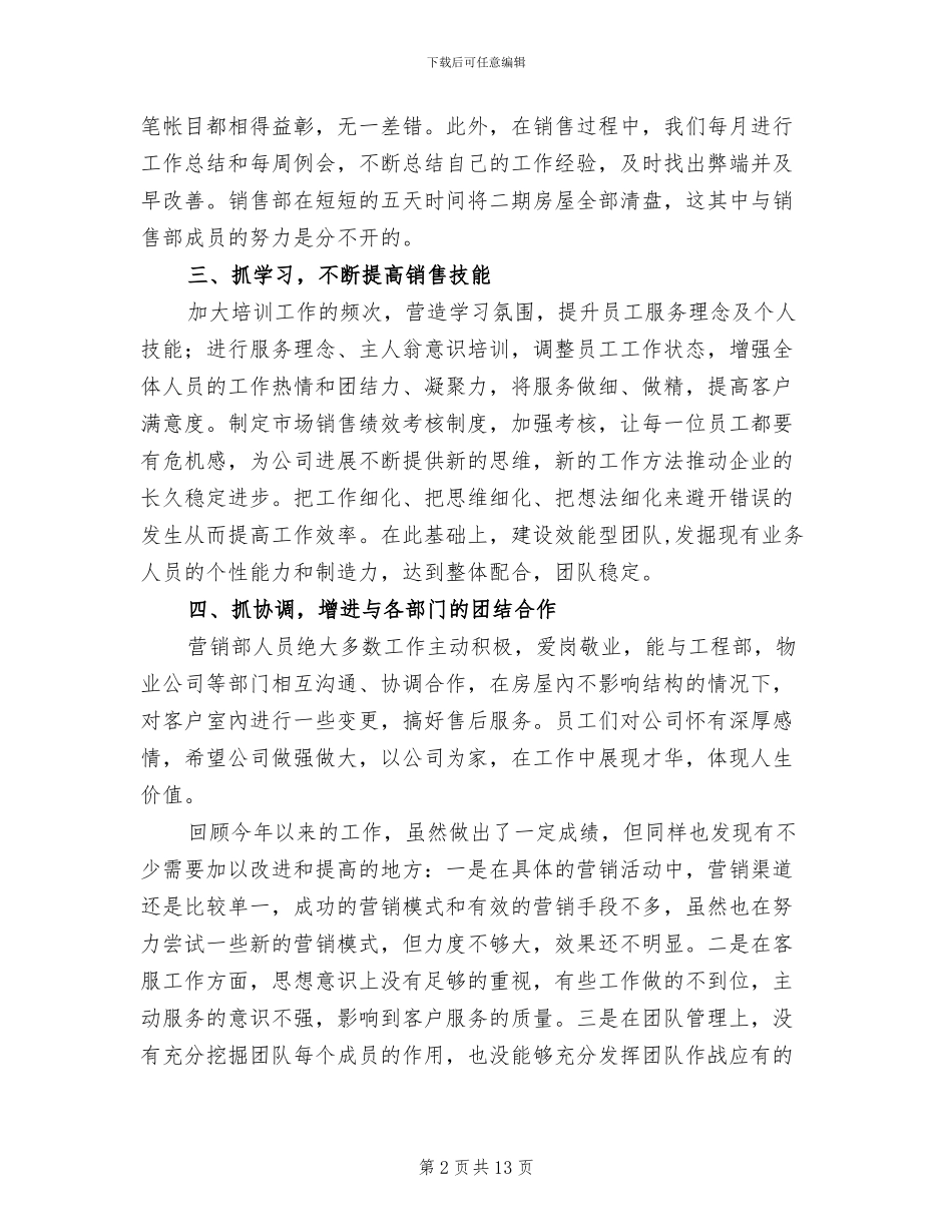 2024年房地产销售部部门总结汇报_第2页