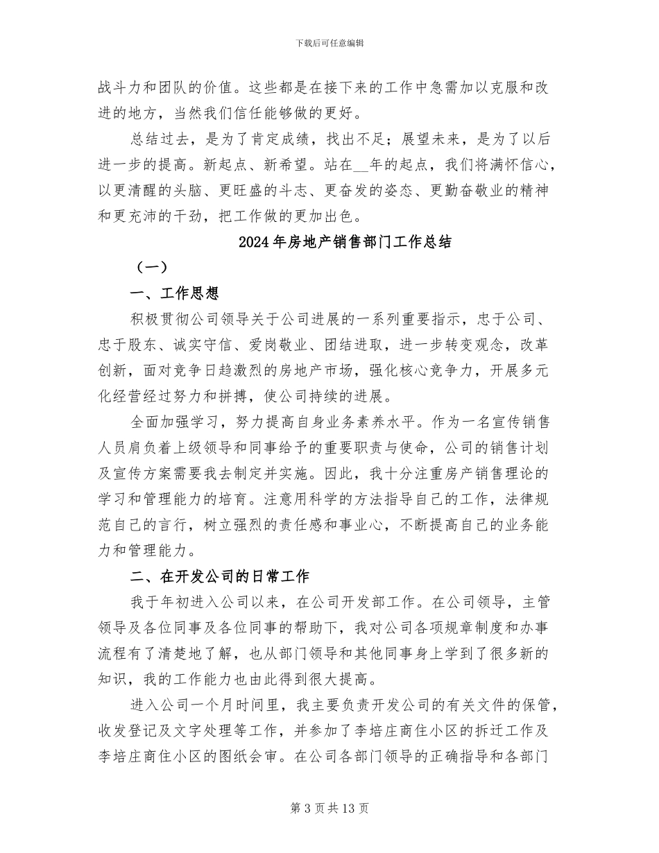 2024年房地产销售部部门总结汇报_第3页