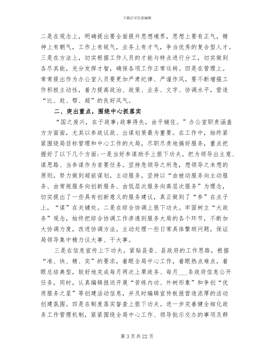 2024年房管局办公室主任个人工作总结_第3页