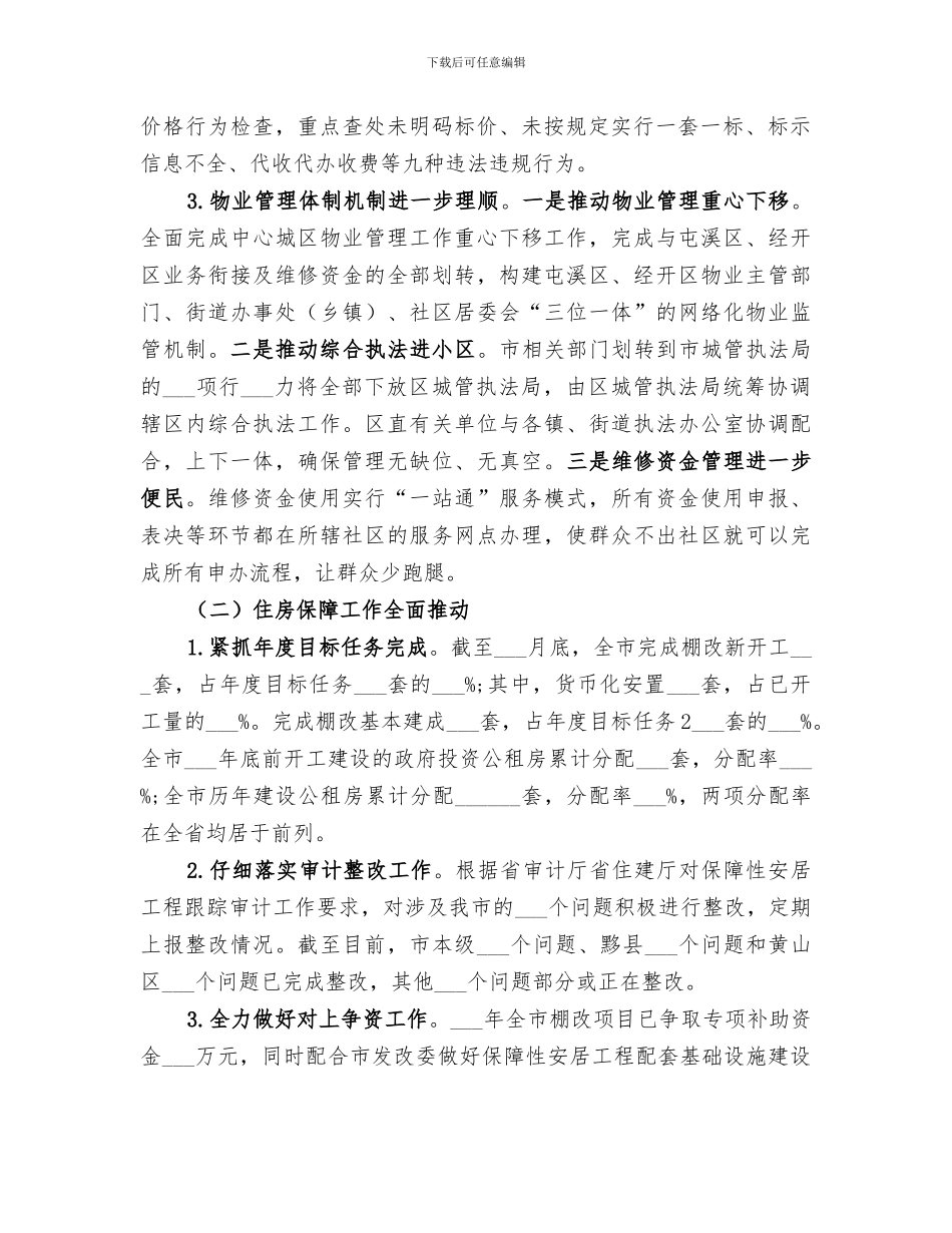 2024年房管局工作总结与明年工作思路_第2页