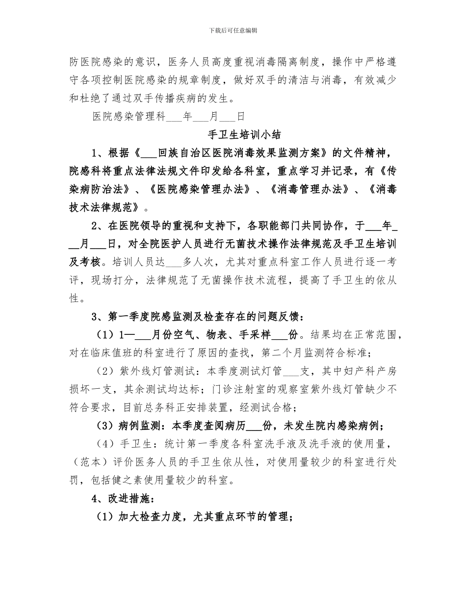2024年手卫生培训小结_第2页
