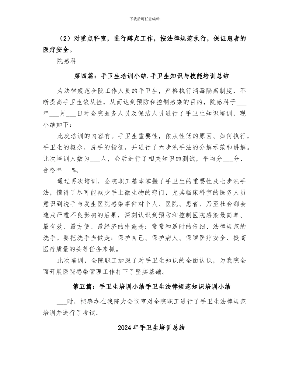 2024年手卫生培训小结_第3页