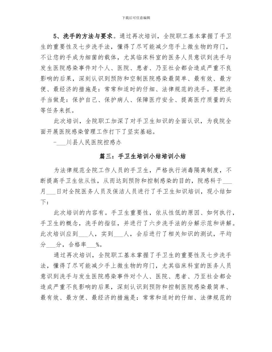 2024年手卫生培训总结_第2页